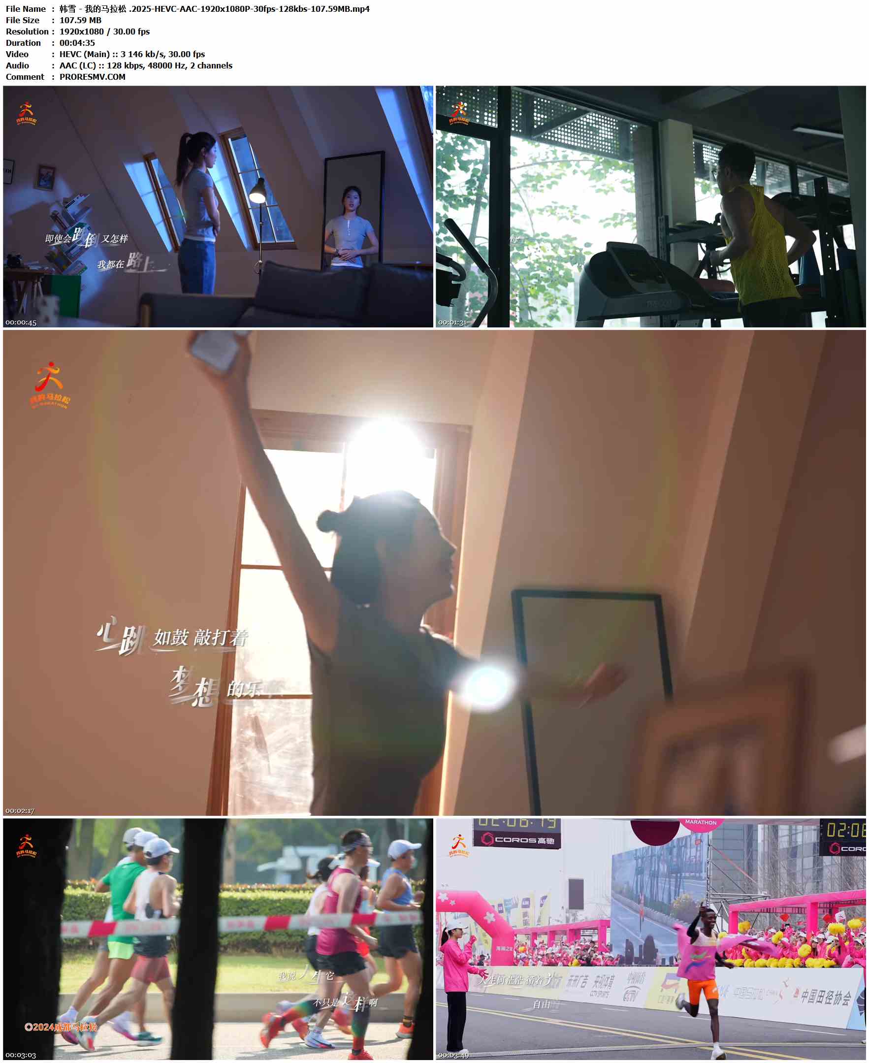韩雪 - 我的马拉松.2025-HEVC-AAC-1920x1080P-30fps-128kbs-107.59MB官方MV_高清MV